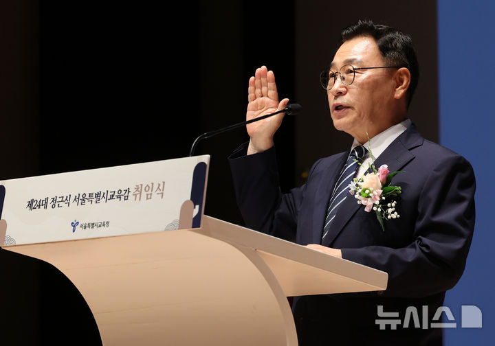 [서울=뉴시스] 이영환 기자 = 정근식 서울시교육감이 1일 오전 서울 용산구 서울시교육청 대강당에서 열린 취임식에서 취임 선서를 하고 있다. 2026.07.01. 20hwan@newsis.com