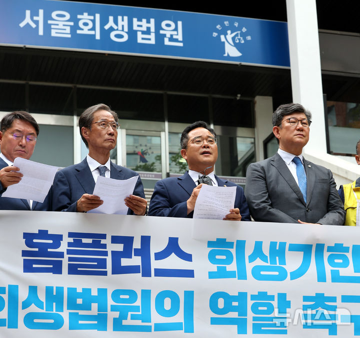 [서울=뉴시스] 박주성 기자 = 민병덕 더불어민주당 을지로위원회 위원장이 1일 오후 서울 서초구 서울회생법원에서 홈플러스 회생기한 연장 및 회생법원의 역할을 촉구하는 기자회견을 하고 있다. 2026.07.01. park7691@newsis.com