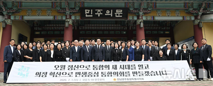[전남광주=뉴시스] 이현행 기자 = 전남광주통합특별시의회 의원들이 1일 오후 광주 북구 운정동 국립5·18민주묘지를 찾아 참배 이후 기념촬영을 하고 있다. 2026.07.01. lhh@newsis.com