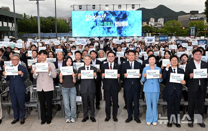 [전남광주=뉴시스] 이영주 기자 = 1일 오후 전남광주 동구 5·18민주광장에서 열린 전남광주통합특별시 출범식 도중 참석자들이 손팻말을 들고 퍼포먼스하고 있다. 2026.07.01. leeyj2578@newsis.com