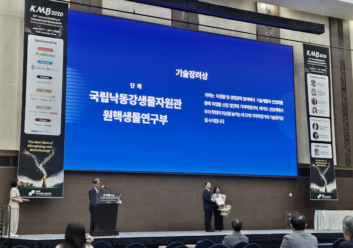 [상주=뉴시스] 미생물공학회 학술대회서 기술장려상 수상. (사진=낙동강생물자원관 제공) 2026.07.02 photo@newsis.com *재판매 및 DB 금지