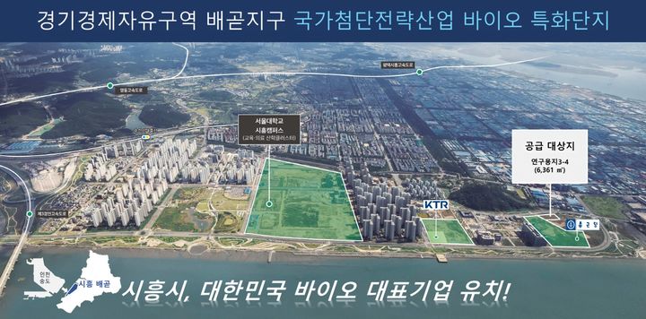 [시흥=뉴시스] 경기경제자유구역 배곧지구 국가첨단전략산업 바이오 특화단지 전경. (사진=시흥시 제공).2026.07.02. photo@newsis.com *재판매 및 DB 금지