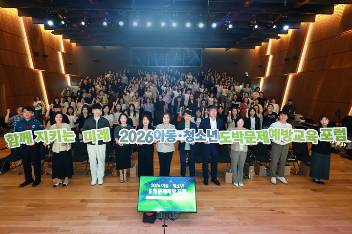 [서울=뉴시스] 글로벌 아동권리 전문 비정부기구(NGO) 굿네이버스는 지난달 30일 서울 중구 페럼타워 페럼홀에서 한국도박문제예방치유원과 함께 '2026 아동·청소년 도박문제 예방 포럼'을 개최했다고 2일 밝혔다. (사진=굿네이버스 제공) 2026.07.02. photo@newsis.com *재판매 및 DB 금지