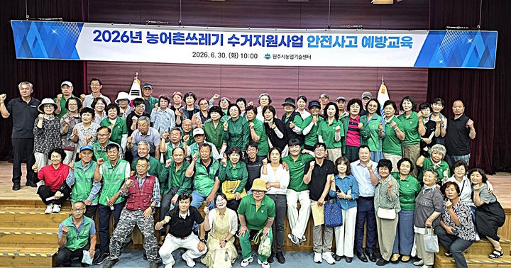 농어촌쓰레기 수거 '클린농촌반' 안전교육. *재판매 및 DB 금지