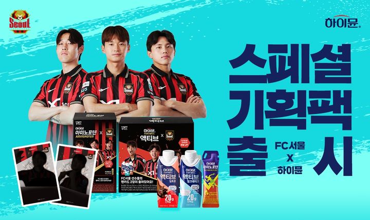 [서울=뉴시스] 일동후디스, FC서울과 함께 '팬카드 기획팩' 한정 출시(사진=일동후디스 제공) *재판매 및 DB 금지