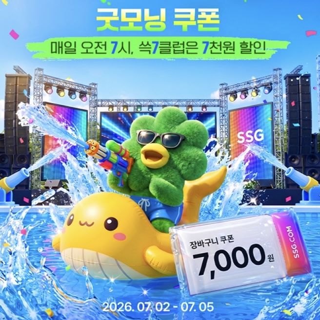 SSG닷컴이 7월 한 달간 장보기 특화 멤버십 '쓱7클럽' 전용 프로모션을 확대 운영한다고 2일 밝혔다. *재판매 및 DB 금지