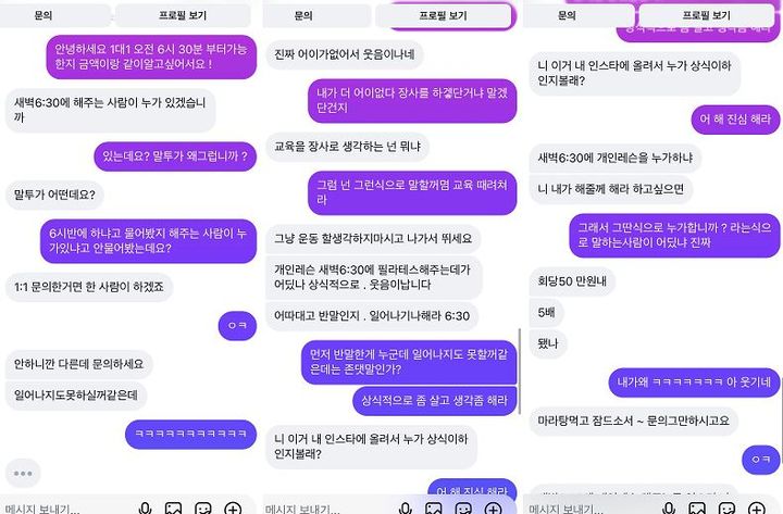[서울=뉴시스] 새벽 시간대 필라테스 수업 가능 여부를 문의했다가 원장으로부터 조롱 섞인 답변을 받았다는 한 SNS 이용자의 사연이 전해졌다. (사진=온라인 커뮤니티 캡처) *재판매 및 DB 금지