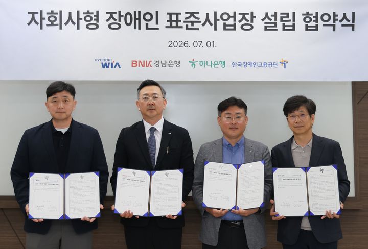 현대위아와 경남은행, 하나은행, 한국장애인고용공단 관계자들이 1일 한국장애인고용공단 경남동부지사에서 ‘경남형 장애인 동행일자리 사업’ 추진을 위한 업무협약(MOU)’을 체결했다.(사진제공=현대위아) *재판매 및 DB 금지