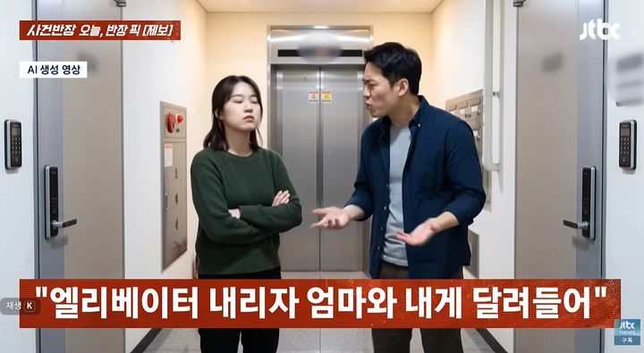 [서울=뉴시스] 지난달 30일 방송된 JTBC '사건반장'에는 한 여성이 공동 공간에서 반복적으로 달려들고 짖은 이웃 반려견에게 목줄 등 통제가 필요하다며 답답함을 드러낸 사연이 소개됐다. (사진=유튜브 'JTBC' 캡처)