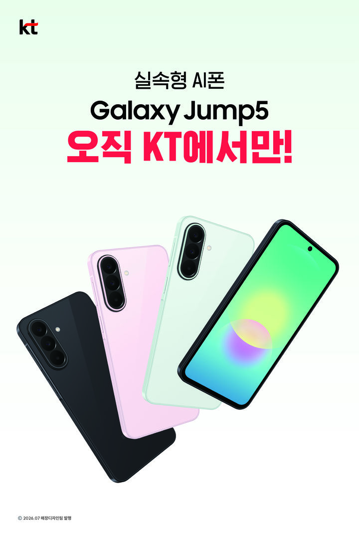 [서울=뉴시스]KT가 50만원대 가격에 갤럭시 인공지능(AI) 기능을 담은 전용 단말 ‘갤럭시 점프5’를 출시한다. (사진=KT 제공) *재판매 및 DB 금지