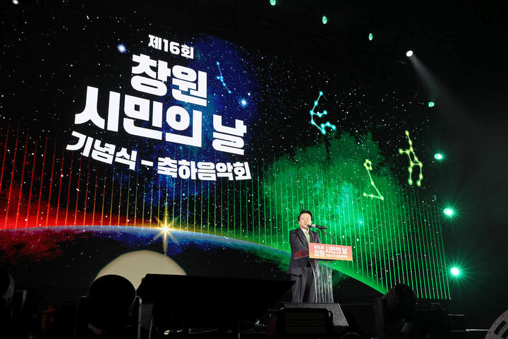 [창원=뉴시스] 강경국 기자 = 제16회 창원 시민의 날 기념식 및 축하음악회가 1일 경남 창원경륜장에서 개최된 가운데 강기윤 창원시장이 인사말을 하고 있다. (사진=창원시청 제공). 2026.07.02. photo@newsis.com *재판매 및 DB 금지