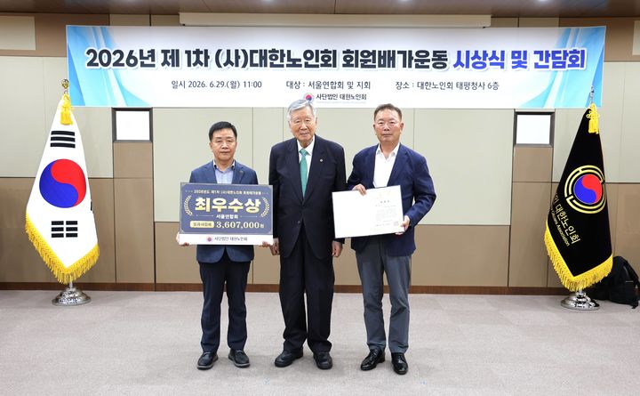 [서울=뉴시스] 이중근 대한노인회장(가운데)이 지난달 29일 대한노인회 태평청사에서 고광선 서울연합회장(오른쪽)에게 최우수상과 포상금을 지급하고 기념촬영을 하고 있다. 2026.07.02. (사진=대한노인회 제공) photo@newsis.com *재판매 및 DB 금지