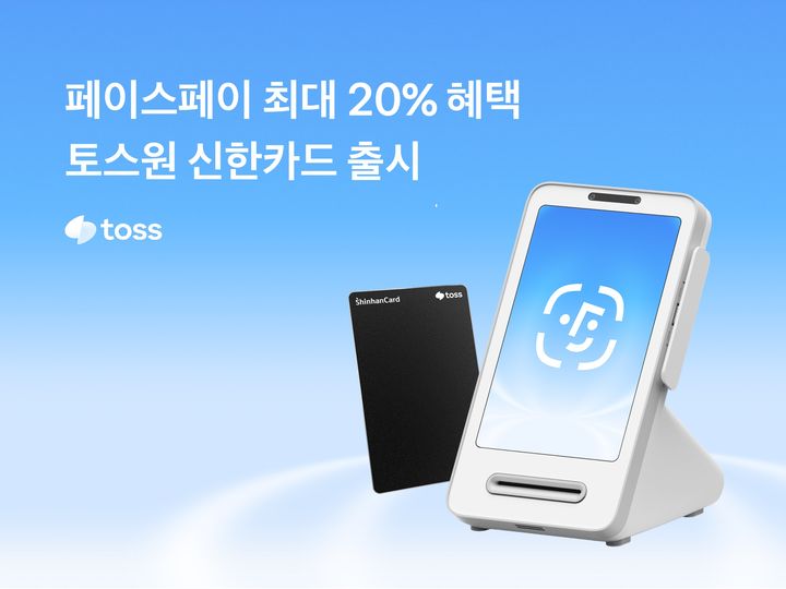 [서울=뉴시스] 토스, 페이스페이 특화 '토스원 신한카드' 출시 이미지. (사진=토스 제공) 2026.07.02. photo@newsis.com *재판매 및 DB 금지