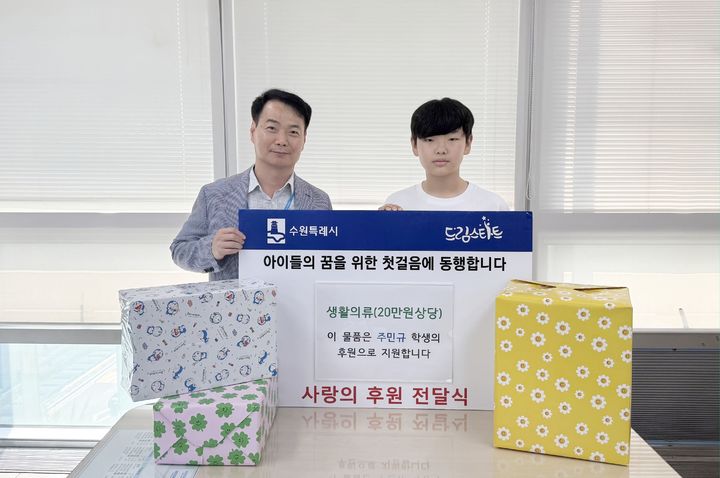 [수원=뉴시스] 후원물품 전달식. (사진=수원시 제공) 2026.07.02. photo@newsis.com *재판매 및 DB 금지