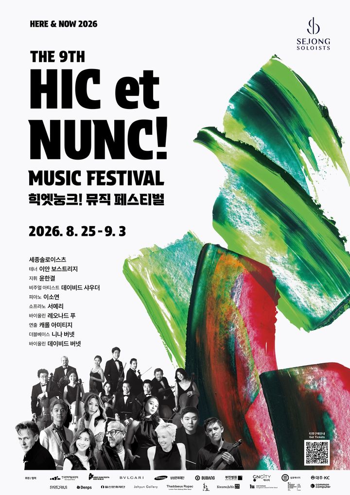 [서울=뉴시스] 제9회 '힉엣눙크! 뮤직 페스티벌' 포스터. (사진=세종솔로이스츠 제공) 2026.07.02. photo@newsis.com *재판매 및 DB 금지 