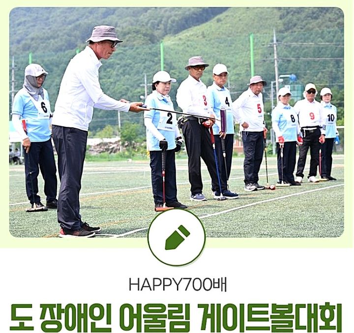 [평창=뉴시스] 도장애인 어울림 게이트볼대회. (사진=평창군 제공) 2026.07.02. photo@newsis.com *재판매 및 DB 금지