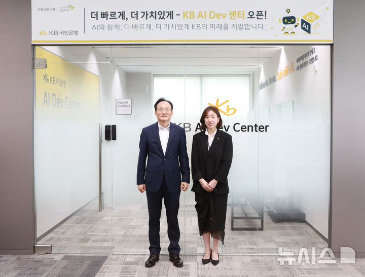 [서울=뉴시스]KB국민은행은 AI를 활용해 금융 서비스 개발 방식을 혁신하기 위한 'KB AI Dev(Development) 센터'를 출범했다고 2일 밝혔다. (사진=KB국민은행 제공). 2026.07.02. photo@newsis.com 