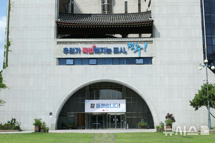 [전주=뉴시스]윤난슬 기자 = 전주시청 전경. 