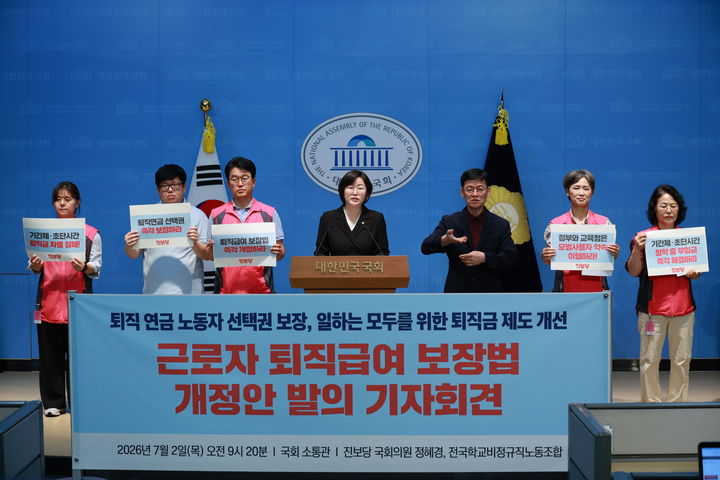 "퇴직급여 사각지대 해소"…정혜경 의원, 법 개정안 발의