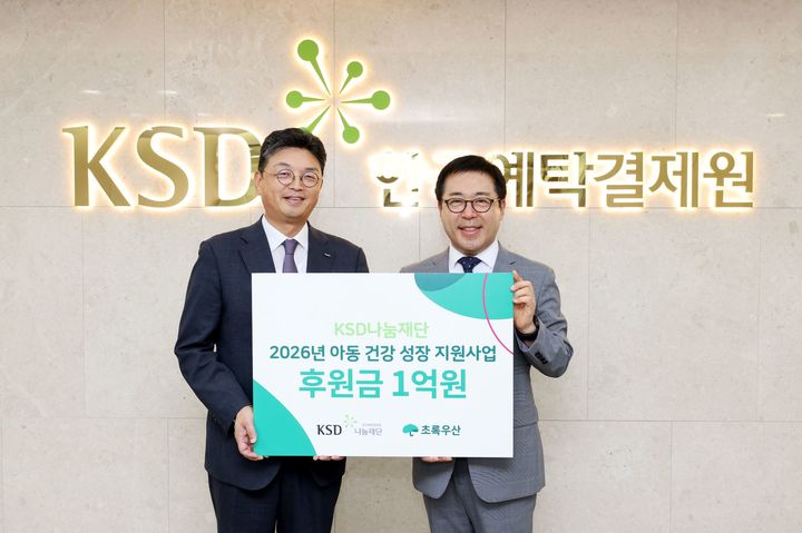 예탁원, 취약계층 아동에 의료비 1억원 후원