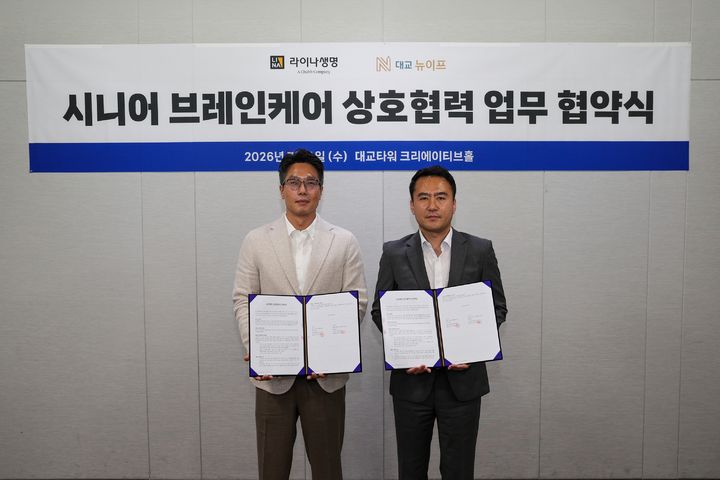 [서울=뉴시스] 지난 1일 서울 관악구에 위치한 대교타워에서 열린 ‘시니어 브레인 케어’ 업무협약 체결식에서 라이나생명 박경식 전무(왼쪽)와 대교뉴이프 김경호 대표이사가 기념 촬영을 하고 있다. (사진=라이나생명 제공) 2026.07.02. photo@newsis.com *재판매 및 DB 금지