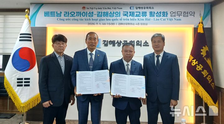 [김해=뉴시스]김해상의, 베트남 라오까이성 경제협력 협약. (사진=김해상의 제공). 2026.07.02. photo@newsis.com
