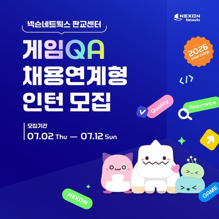 [서울=뉴시스] 넥슨네트웍스가 판교센터 게임 품질 관리(QA) 부문 채용연계형 인턴을 모집한다. (사진=넥슨 제공) *재판매 및 DB 금지