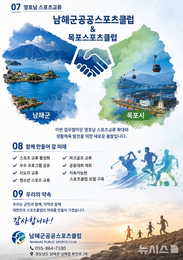 남해·목포공공스포츠클럽, 친선 교류전 개최