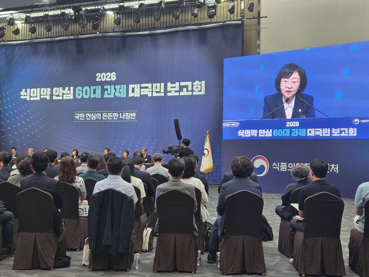 [청주=뉴시스] 송종호 기자= 식품의약품안전처는 2일 충북 청주시 오스코에서 국민, 업계, 학계 등 관계자 150여 명이 참석한 가운데 '국민과 함께 만드는 안심의 기준'을 주제로 '2026 식의약 안심 60대 과제 대국민보고회'를 개최했다. 이날 오유경 식약처장이 인사말을 하고 있다. 2026.07.02. photo@newsis.com *재판매 및 DB 금지