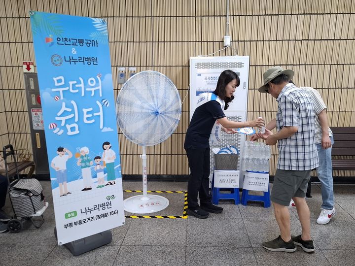 인천도시철도 역사 내 조성된 무더위 쉼터. (사진=인천교통공사 제공) 2026.07.02. photo@newsis.com *재판매 및 DB 금지