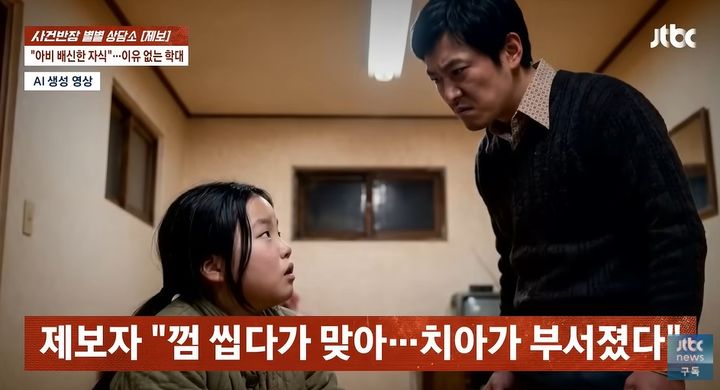[서울=뉴시스]이유 없이 아버지에게 학대 당하는 딸 장면 재연. (사진출처: jtbc 사건반장) 2026.07.02