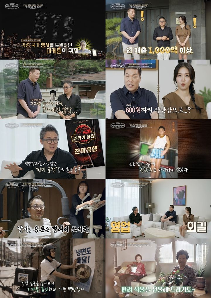 [서울=뉴시스] 지난 1일 방송된 EBS '서장훈의 이웃집 백만장자'에서는 연 매출 1000억원을 달성한 창업가 조중규의 이야기가 소개됐다. (사진=EBS) 2026.07.02. photo@newsis.com *재판매 및 DB 금지