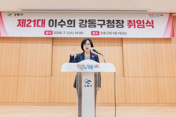 [서울=뉴시스] 제21대 이수희 강동구청장 취임식. (사진=강동구 제공) 2026.07.02. photo@newsis.com *재판매 및 DB 금지