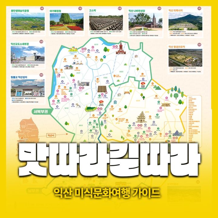 (사진=익산시 제공) *재판매 및 DB 금지