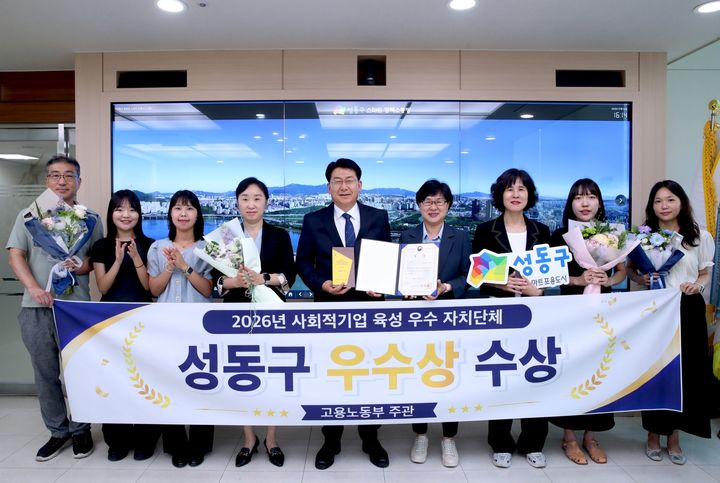 [서울=뉴시스] 사회적기업 육성 우수 자치단체 선정 기념 촬영. (사진=성동구 제공) 2026.07.02. photo@newsis.com *재판매 및 DB 금지