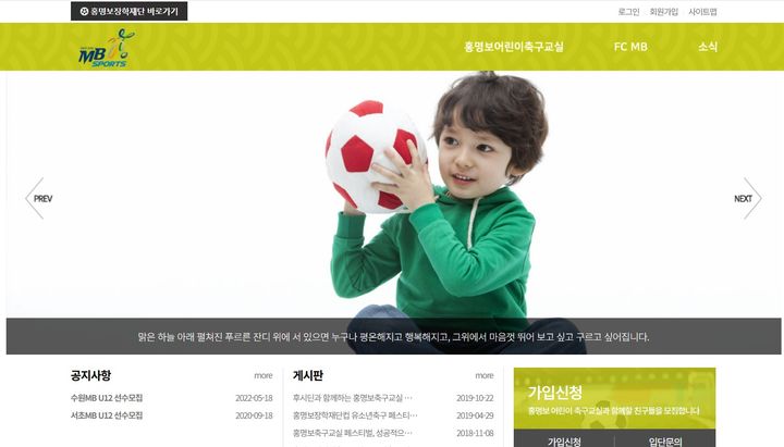 [서울=뉴시스] 홍명보어린이축구교실 홈페이지. (사진=홍명보어린이축구교실 홈페이지 캡처) 2026.07.02. photo@newsis.com *재판매 및 DB 금지