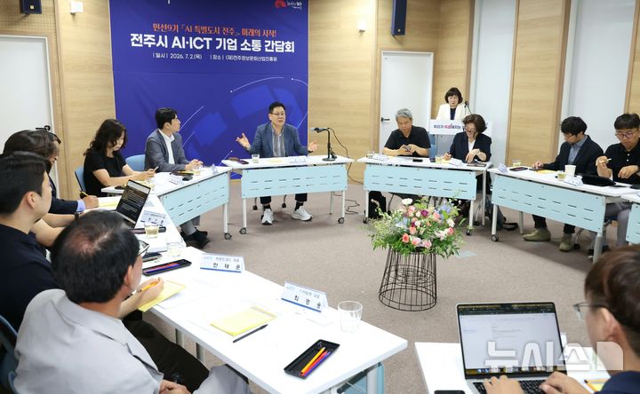 [전주=뉴시스]윤난슬 기자 = 조지훈 전주시장은 2일 전주정보문화산업진흥원에서 전주지역 AI·ICT 기업 대표와 임직원들이 참석한 간담회를 열어 기술개발과 실증 지원, 기업 성장 기반 마련 등 산업 경쟁력 강화를 위한 의견을 청취했다. (사진=전주시 제공) 2026.07.02. photo@newsis.com