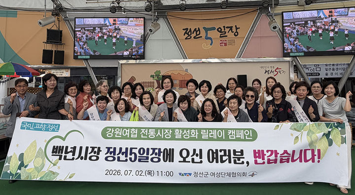 정선군여성단체협의회는 2일 정선아리랑시장 일원에서 강원도 및 인근 시·군 여성단체협의회 임원단이 참여한 가운데 ‘전통시장 활성화 릴레이 캠페인’을 개최하고 있다.(사진=정선군 제공) *재판매 및 DB 금지
