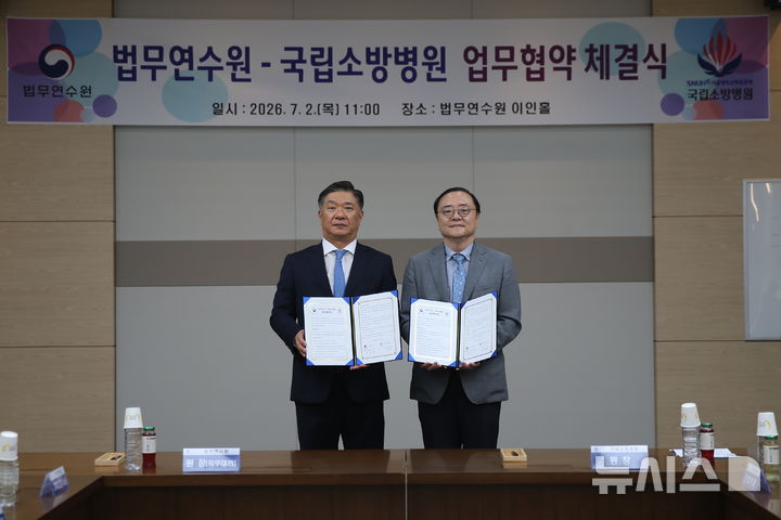 [진천=뉴시스] 박진성(왼쪽) 법무연수원장 직무대리와 곽영호 국립소방병원장이 2일 충북 진천군 법무연수원 이인홀에서 '법무연수원-국립소방병원 지역 안전·의료복지 업무협약'을 한 뒤 기념촬영을 하고 있다. (사진= 법무연수원 제공) 2026.07.02. photo@newsis.com
