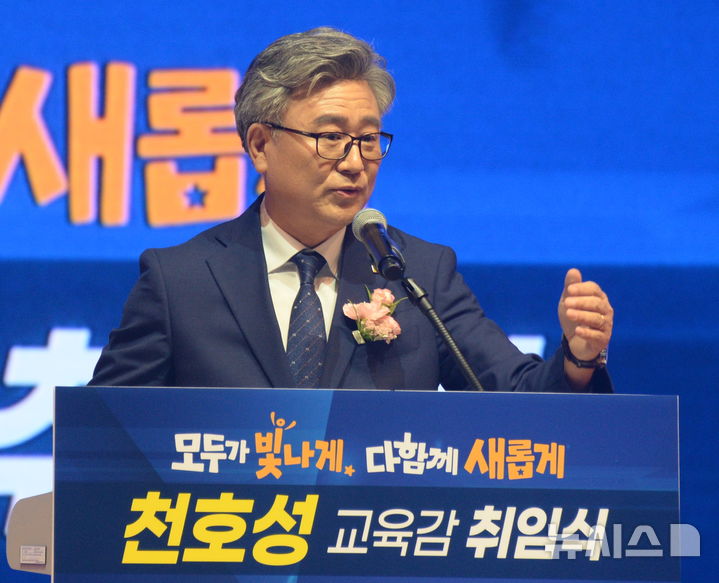 [전주=뉴시스] 김얼 기자 = 천호성 전북특별자치도교육감이 2일 전북 전주시 전주학생교육문화관에서 취임식을 열고 취임사를 하고 있다. 2026.07.02. pmkeul@newsis.com