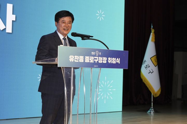 [서울=뉴시스] 취임식 . (사진=종로구 제공) 2026.07.02. photo@newsis.com *재판매 및 DB 금지