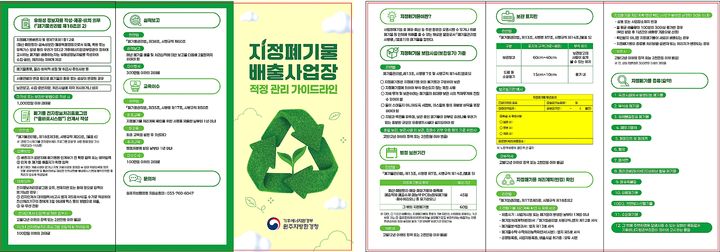 [원주=뉴시스] 리플릿 시안. (사진=원주지방환경청 제공) 2026.07.02. photo@newsis.com *재판매 및 DB 금지