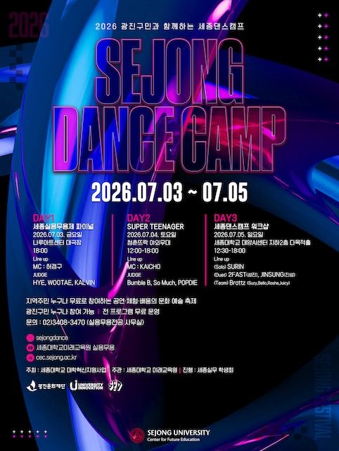 [서울=뉴시스] 세종대 '2026 광진구민과 함께하는 세종댄스캠프' 포스터. (사진=세종대 제공) 2026.07.02. photo@newsis.com *재판매 및 DB 금지