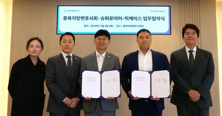 충북변호사회, 법률서비스 디지털 전환에 속도