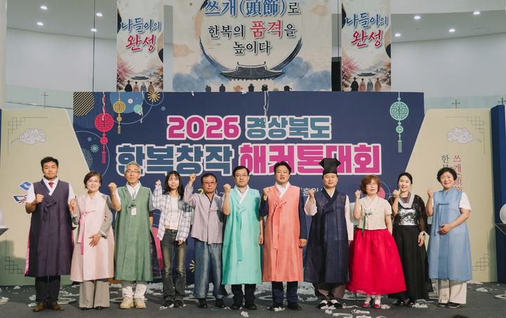 [안동=뉴시스] 2일 한국한복진흥원에서 열린 '2026 경상북도 한복창작해커톤대회' 개막식. (사진=경북도 제공) 2026.07.02. photo@newsis.com *재판매 및 DB 금지