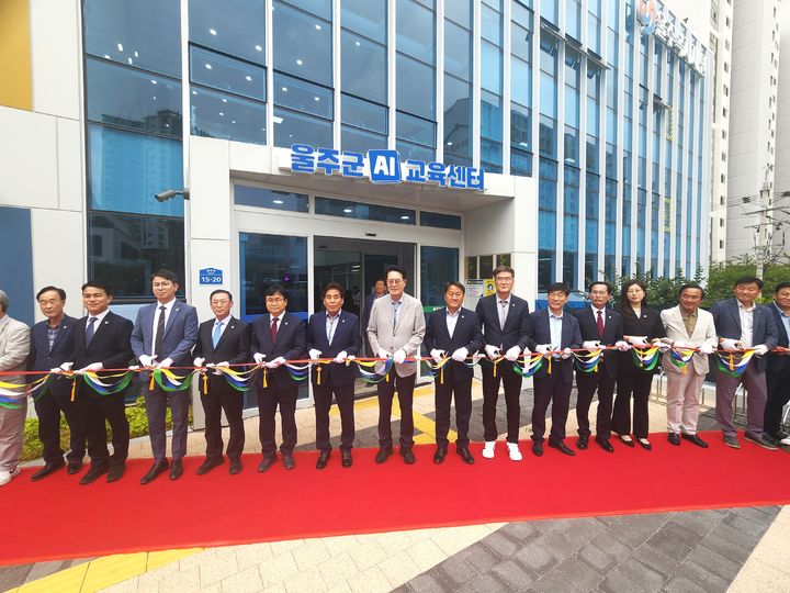 울주군, 울산 첫 AI교육센터 개관…"인공지능 체험·교육"