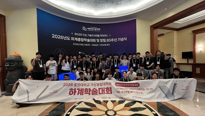 [서울=뉴시스] 중앙대 가상융합대원이 개최한 '2026 하계학술대회'에서 참가자들이 기념 사진을 촬영하고 있다. (사진=중앙대 제공) 2026.07.02. photo@newsis.com *재판매 및 DB 금지