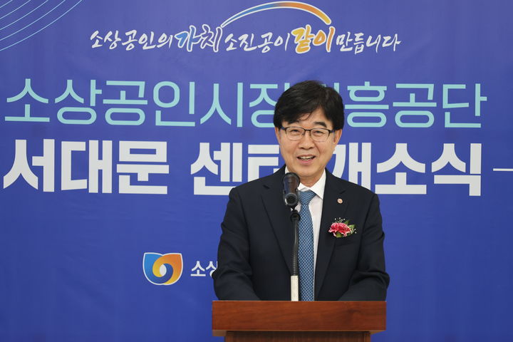 [서울=뉴시스] 소상공인시장진흥공단 인태연 이사장은 2일 서대문센터 개소식을 개최했다. 사진은 인사말을 하고 있는 소상공인시장진흥공단 인태연 이사장 (사진=소상공인시장진흥공단 제공) 2026.7.2. photo@newsis.com *재판매 및 DB 금지
