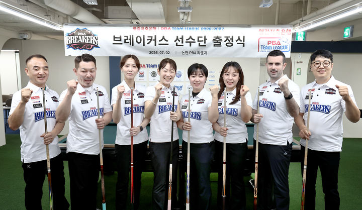 [서울=뉴시스] 프로당구(PBA) 팀리그 10번째 구단인 '브레이커스'가 공식 출범했다. (사진=PBA 제공) 2026.07.02. *재판매 및 DB 금지