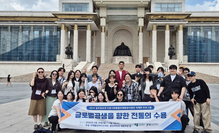 [전남광주=뉴시스] 호남대학교 글로벌 공생 인문사회융합 인재양성 사업단 학생들이 몽골 울란바토르에서 2026하계 국제화 프로그램을 진행하고 있다. (사진=호남대 제공) photo@newsis.com *재판매 및 DB 금지
